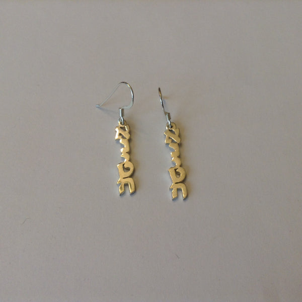 Name Earrings (Hebrew/English) / #NME200